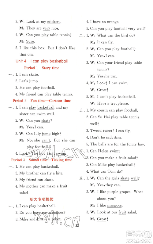 江苏人民出版社2022秋季实验班提优训练四年级上册英语译林版参考答案 江苏人民出版社2022秋季实验班提优训练四年级上册英语译林版参考答案