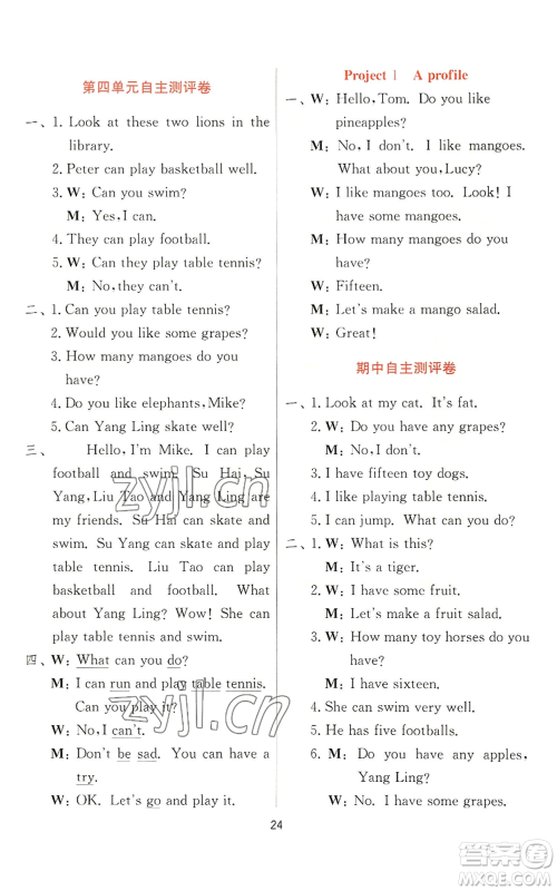 江苏人民出版社2022秋季实验班提优训练四年级上册英语译林版参考答案 江苏人民出版社2022秋季实验班提优训练四年级上册英语译林版参考答案