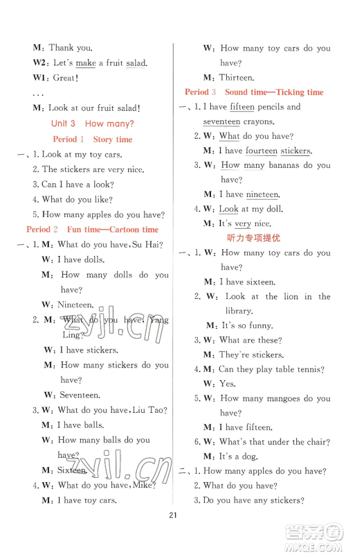 江苏人民出版社2022秋季实验班提优训练四年级上册英语译林版参考答案 江苏人民出版社2022秋季实验班提优训练四年级上册英语译林版参考答案
