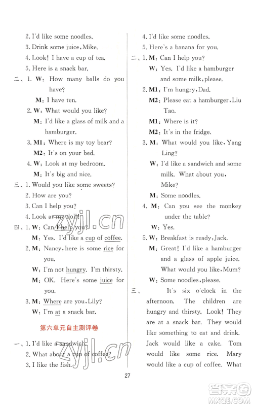 江苏人民出版社2022秋季实验班提优训练四年级上册英语译林版参考答案 江苏人民出版社2022秋季实验班提优训练四年级上册英语译林版参考答案