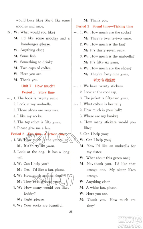 江苏人民出版社2022秋季实验班提优训练四年级上册英语译林版参考答案 江苏人民出版社2022秋季实验班提优训练四年级上册英语译林版参考答案