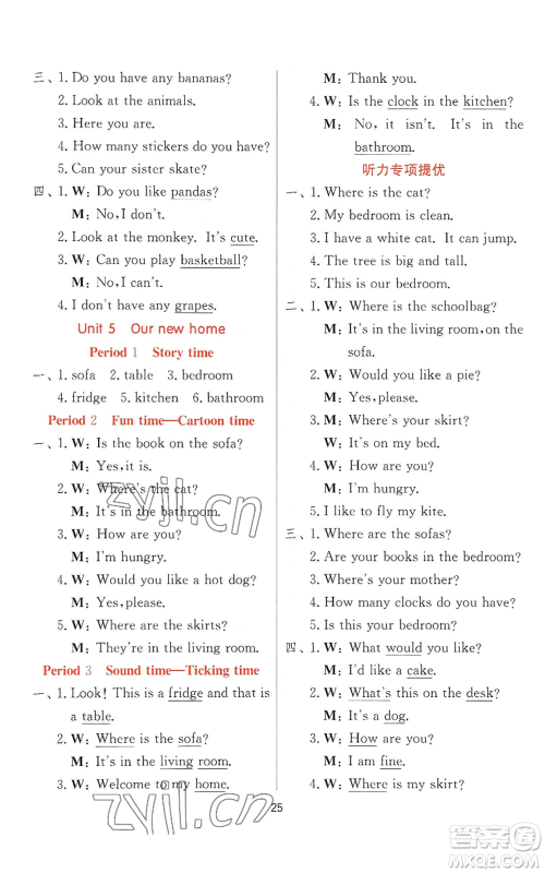 江苏人民出版社2022秋季实验班提优训练四年级上册英语译林版参考答案 江苏人民出版社2022秋季实验班提优训练四年级上册英语译林版参考答案