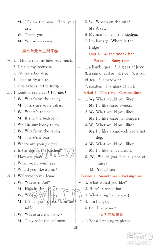 江苏人民出版社2022秋季实验班提优训练四年级上册英语译林版参考答案 江苏人民出版社2022秋季实验班提优训练四年级上册英语译林版参考答案