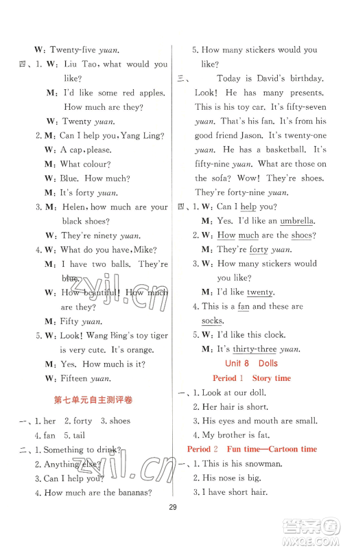 江苏人民出版社2022秋季实验班提优训练四年级上册英语译林版参考答案 江苏人民出版社2022秋季实验班提优训练四年级上册英语译林版参考答案