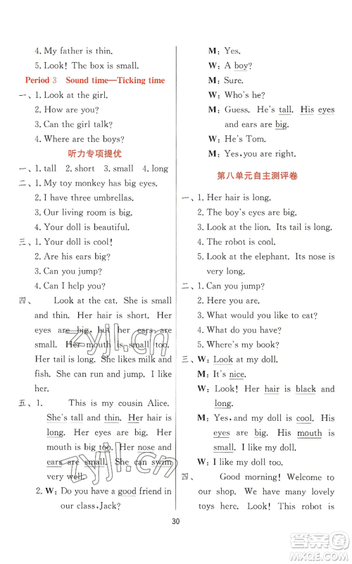 江苏人民出版社2022秋季实验班提优训练四年级上册英语译林版参考答案 江苏人民出版社2022秋季实验班提优训练四年级上册英语译林版参考答案