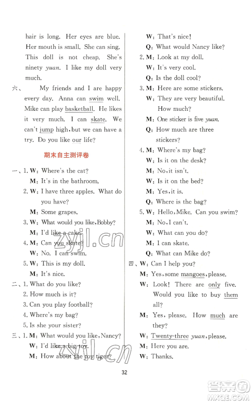 江苏人民出版社2022秋季实验班提优训练四年级上册英语译林版参考答案 江苏人民出版社2022秋季实验班提优训练四年级上册英语译林版参考答案