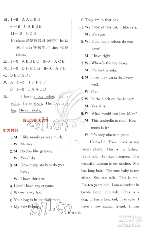 江苏人民出版社2022秋季实验班提优训练四年级上册英语译林版参考答案 江苏人民出版社2022秋季实验班提优训练四年级上册英语译林版参考答案