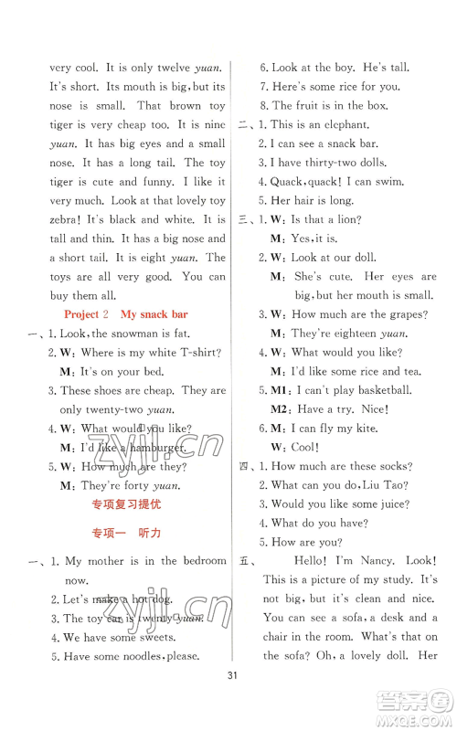 江苏人民出版社2022秋季实验班提优训练四年级上册英语译林版参考答案 江苏人民出版社2022秋季实验班提优训练四年级上册英语译林版参考答案