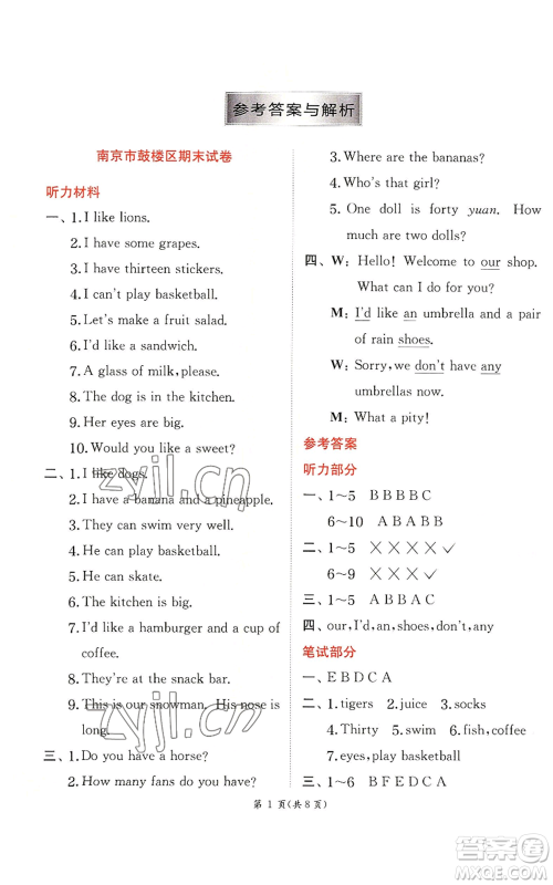 江苏人民出版社2022秋季实验班提优训练四年级上册英语译林版参考答案 江苏人民出版社2022秋季实验班提优训练四年级上册英语译林版参考答案