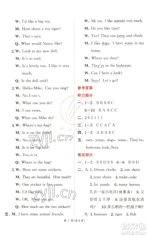 江苏人民出版社2022秋季实验班提优训练四年级上册英语译林版参考答案 江苏人民出版社2022秋季实验班提优训练四年级上册英语译林版参考答案