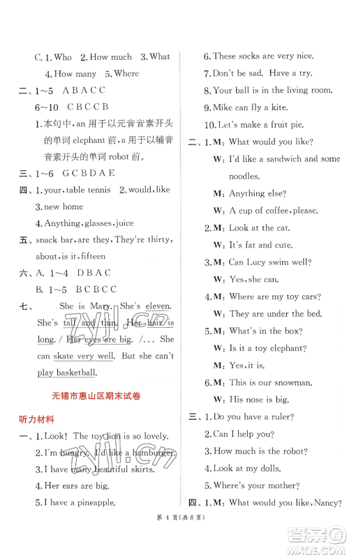 江苏人民出版社2022秋季实验班提优训练四年级上册英语译林版参考答案 江苏人民出版社2022秋季实验班提优训练四年级上册英语译林版参考答案
