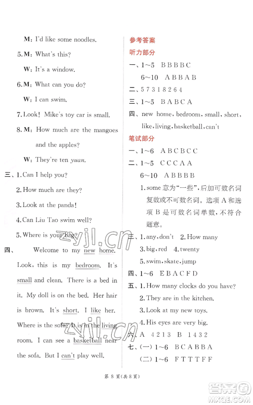江苏人民出版社2022秋季实验班提优训练四年级上册英语译林版参考答案 江苏人民出版社2022秋季实验班提优训练四年级上册英语译林版参考答案