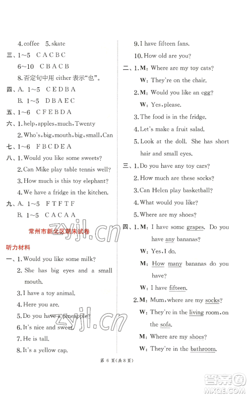 江苏人民出版社2022秋季实验班提优训练四年级上册英语译林版参考答案 江苏人民出版社2022秋季实验班提优训练四年级上册英语译林版参考答案