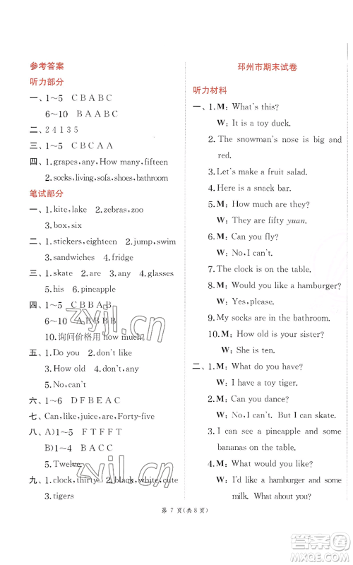 江苏人民出版社2022秋季实验班提优训练四年级上册英语译林版参考答案 江苏人民出版社2022秋季实验班提优训练四年级上册英语译林版参考答案