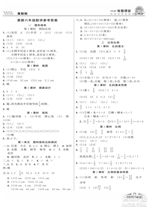 云南科技出版社2022秋智慧课堂同步讲练测数学六年级上册JJ冀教版答案 云南科技出版社2022秋智慧课堂同步讲练测数学六年级上册JJ冀教版答案