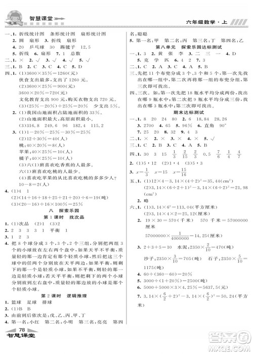 云南科技出版社2022秋智慧课堂同步讲练测数学六年级上册JJ冀教版答案 云南科技出版社2022秋智慧课堂同步讲练测数学六年级上册JJ冀教版答案
