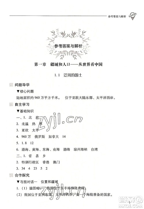 山西教育出版社2022新课程问题解决导学方案八年级地理上册晋教版答案 山西教育出版社2022新课程问题解决导学方案八年级地理上册晋教版答案