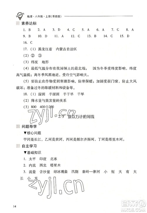 山西教育出版社2022新课程问题解决导学方案八年级地理上册晋教版答案 山西教育出版社2022新课程问题解决导学方案八年级地理上册晋教版答案