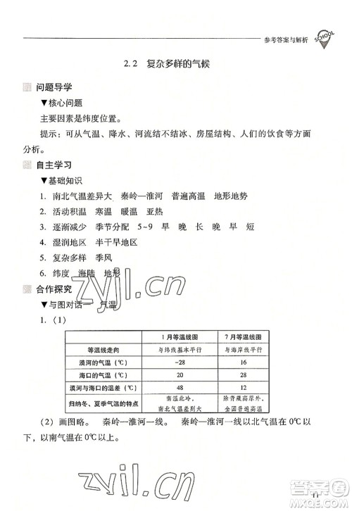 山西教育出版社2022新课程问题解决导学方案八年级地理上册晋教版答案 山西教育出版社2022新课程问题解决导学方案八年级地理上册晋教版答案
