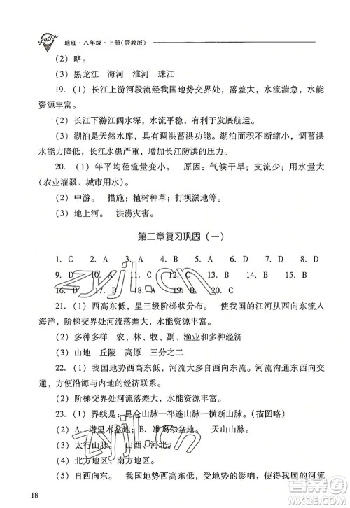 山西教育出版社2022新课程问题解决导学方案八年级地理上册晋教版答案 山西教育出版社2022新课程问题解决导学方案八年级地理上册晋教版答案