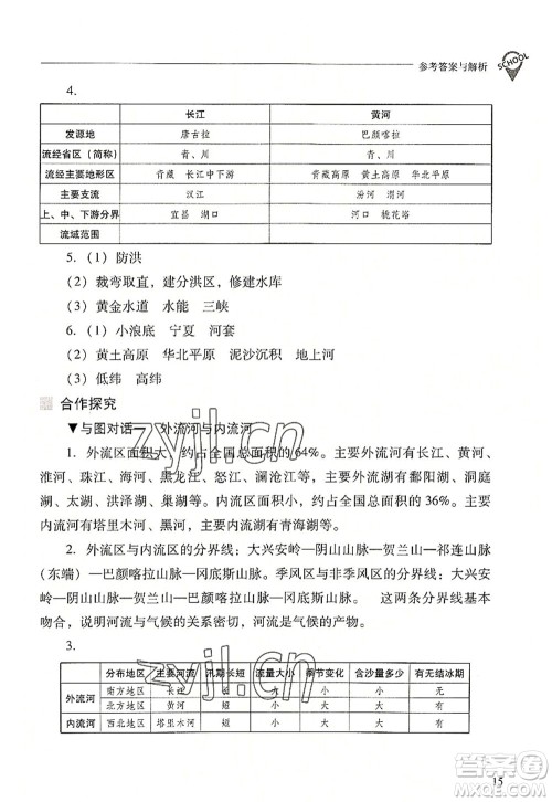 山西教育出版社2022新课程问题解决导学方案八年级地理上册晋教版答案 山西教育出版社2022新课程问题解决导学方案八年级地理上册晋教版答案