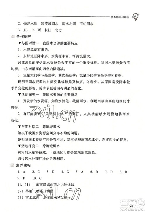 山西教育出版社2022新课程问题解决导学方案八年级地理上册晋教版答案 山西教育出版社2022新课程问题解决导学方案八年级地理上册晋教版答案