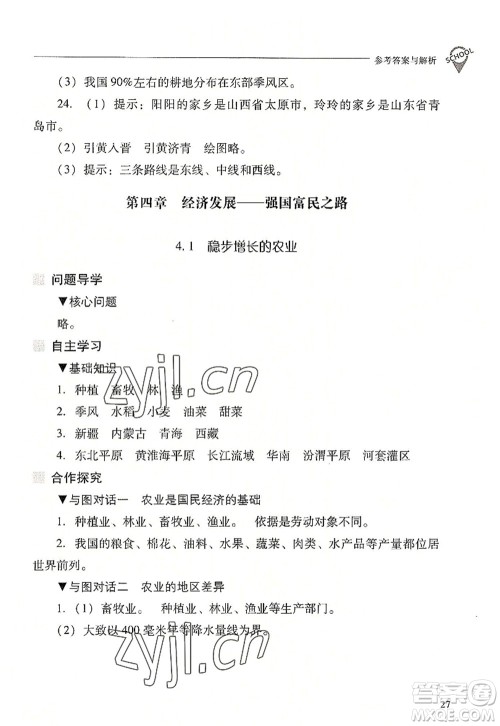 山西教育出版社2022新课程问题解决导学方案八年级地理上册晋教版答案 山西教育出版社2022新课程问题解决导学方案八年级地理上册晋教版答案