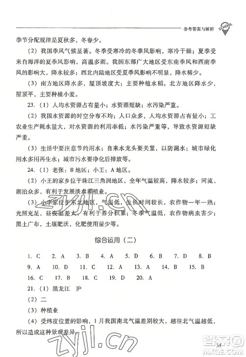 山西教育出版社2022新课程问题解决导学方案八年级地理上册晋教版答案 山西教育出版社2022新课程问题解决导学方案八年级地理上册晋教版答案