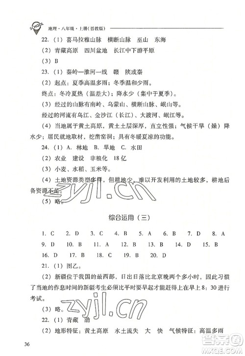 山西教育出版社2022新课程问题解决导学方案八年级地理上册晋教版答案 山西教育出版社2022新课程问题解决导学方案八年级地理上册晋教版答案