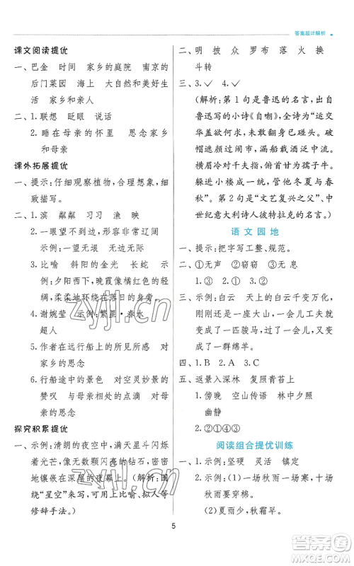 江苏人民出版社2022秋季实验班提优训练四年级上册语文人教版参考答案 江苏人民出版社2022秋季实验班提优训练四年级上册语文人教版参考答案