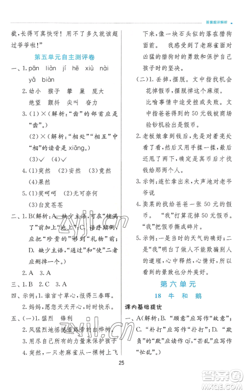 江苏人民出版社2022秋季实验班提优训练四年级上册语文人教版参考答案