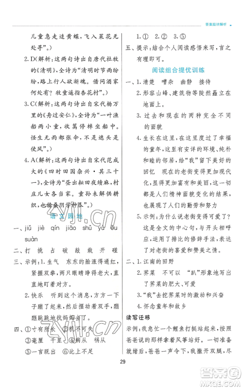 江苏人民出版社2022秋季实验班提优训练四年级上册语文人教版参考答案