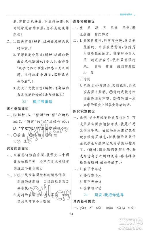 江苏人民出版社2022秋季实验班提优训练四年级上册语文人教版参考答案