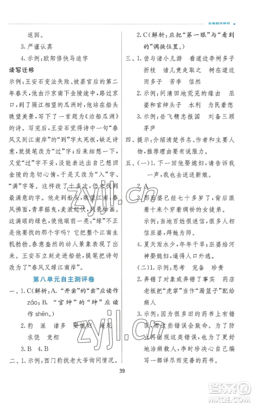江苏人民出版社2022秋季实验班提优训练四年级上册语文人教版参考答案 江苏人民出版社2022秋季实验班提优训练四年级上册语文人教版参考答案