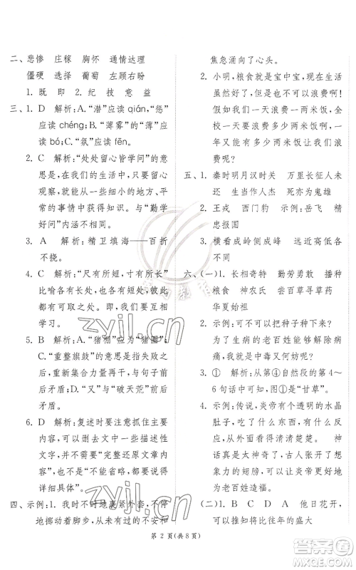 江苏人民出版社2022秋季实验班提优训练四年级上册语文人教版参考答案 江苏人民出版社2022秋季实验班提优训练四年级上册语文人教版参考答案