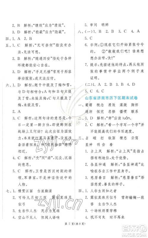 江苏人民出版社2022秋季实验班提优训练四年级上册语文人教版参考答案