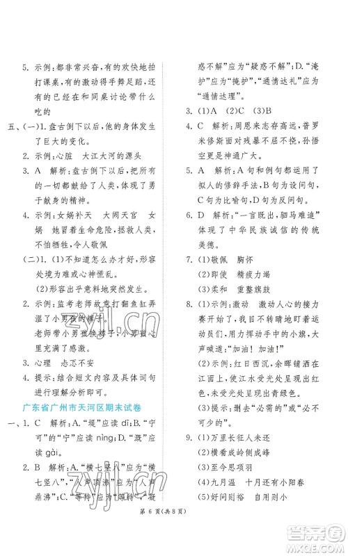 江苏人民出版社2022秋季实验班提优训练四年级上册语文人教版参考答案