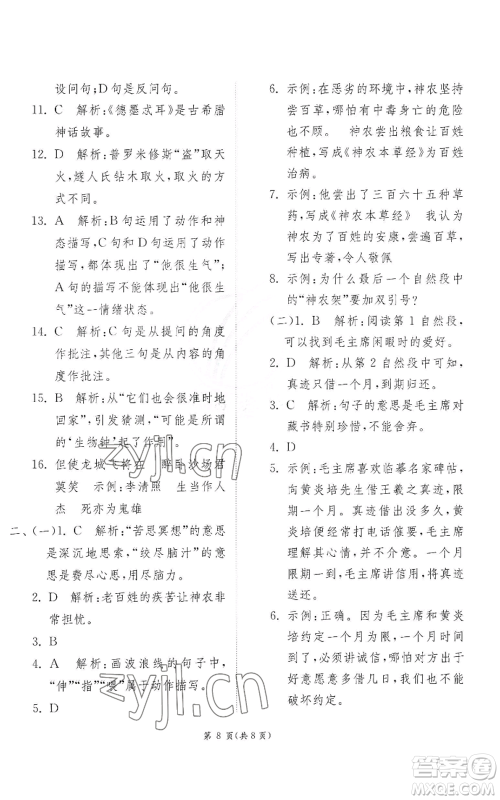 江苏人民出版社2022秋季实验班提优训练四年级上册语文人教版参考答案 江苏人民出版社2022秋季实验班提优训练四年级上册语文人教版参考答案