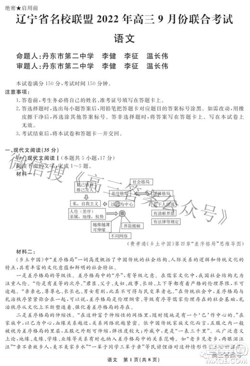 辽宁省名校联盟2022年高三9月份联合考试语文试题及答案 辽宁省名校联盟2022年高三9月份联合考试语文试题及答案