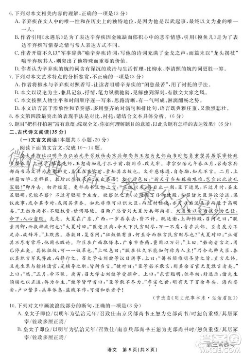 辽宁省名校联盟2022年高三9月份联合考试语文试题及答案 辽宁省名校联盟2022年高三9月份联合考试语文试题及答案