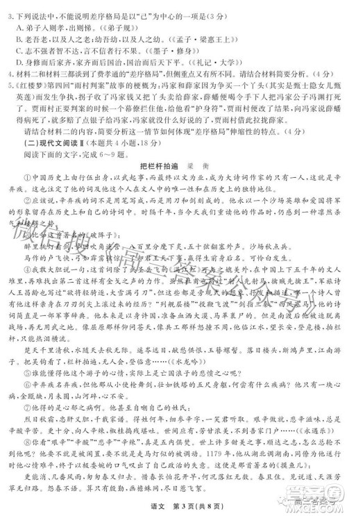 辽宁省名校联盟2022年高三9月份联合考试语文试题及答案 辽宁省名校联盟2022年高三9月份联合考试语文试题及答案
