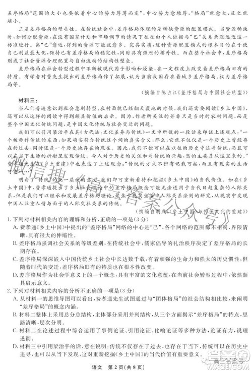 辽宁省名校联盟2022年高三9月份联合考试语文试题及答案 辽宁省名校联盟2022年高三9月份联合考试语文试题及答案