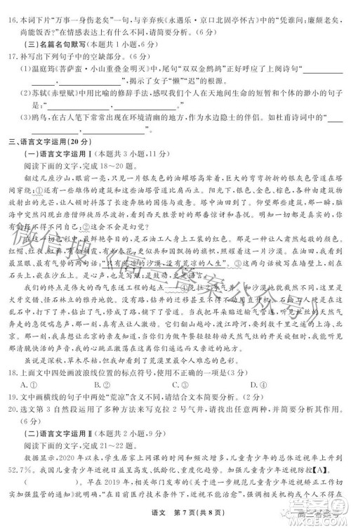 辽宁省名校联盟2022年高三9月份联合考试语文试题及答案 辽宁省名校联盟2022年高三9月份联合考试语文试题及答案