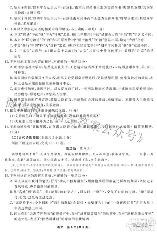 辽宁省名校联盟2022年高三9月份联合考试语文试题及答案 辽宁省名校联盟2022年高三9月份联合考试语文试题及答案