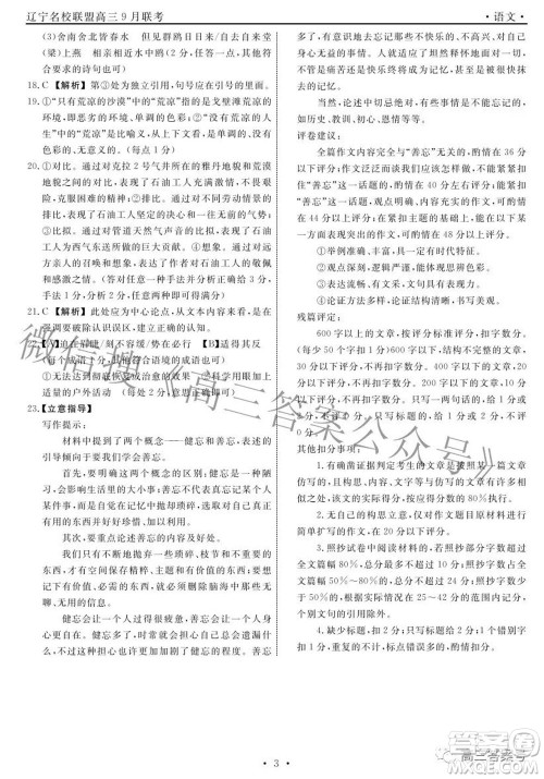 辽宁省名校联盟2022年高三9月份联合考试语文试题及答案 辽宁省名校联盟2022年高三9月份联合考试语文试题及答案