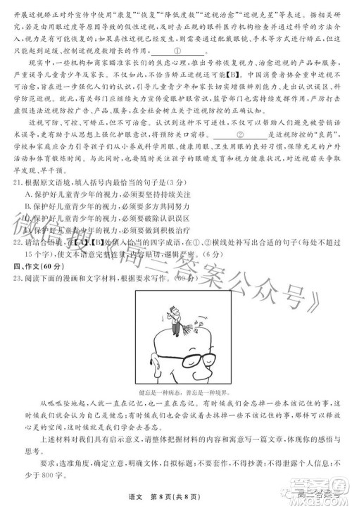 辽宁省名校联盟2022年高三9月份联合考试语文试题及答案 辽宁省名校联盟2022年高三9月份联合考试语文试题及答案