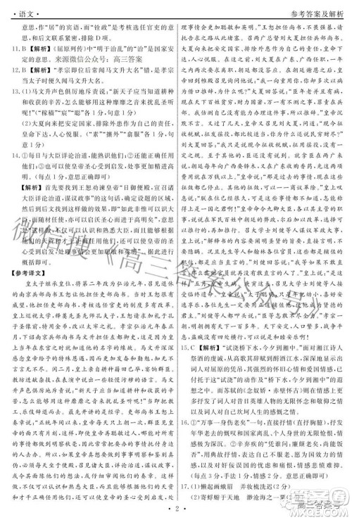 辽宁省名校联盟2022年高三9月份联合考试语文试题及答案 辽宁省名校联盟2022年高三9月份联合考试语文试题及答案