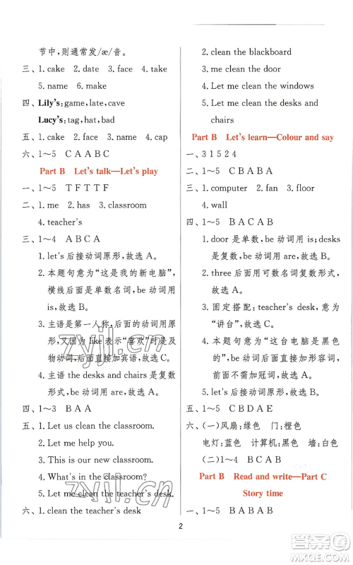 江苏人民出版社2022秋季实验班提优训练四年级上册英语人教版参考答案 江苏人民出版社2022秋季实验班提优训练四年级上册英语人教版参考答案