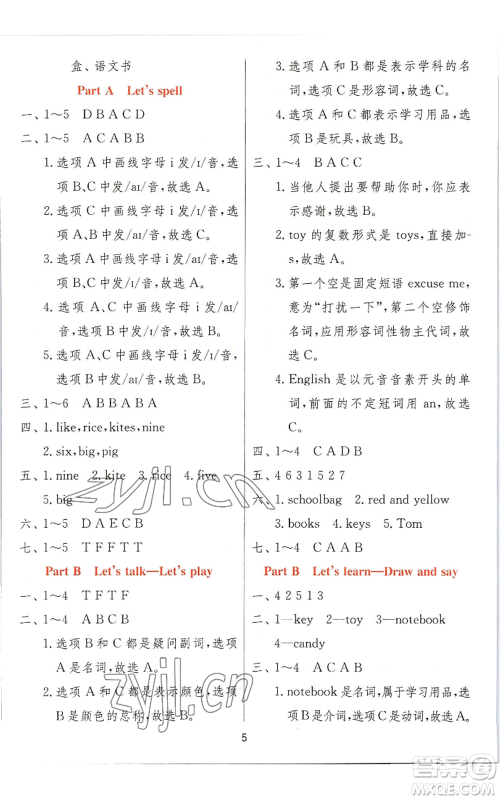江苏人民出版社2022秋季实验班提优训练四年级上册英语人教版参考答案 江苏人民出版社2022秋季实验班提优训练四年级上册英语人教版参考答案