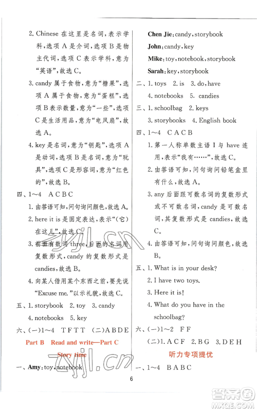 江苏人民出版社2022秋季实验班提优训练四年级上册英语人教版参考答案 江苏人民出版社2022秋季实验班提优训练四年级上册英语人教版参考答案